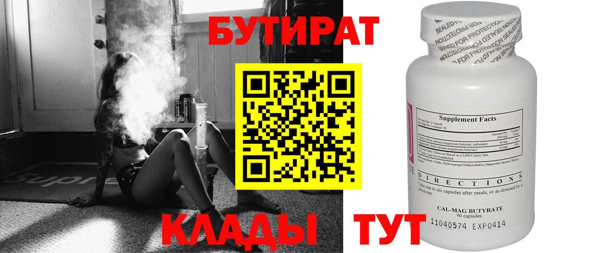 Южноуральск  БУТИРАТ  Вход с VPN  БУТИРАТ буратино 