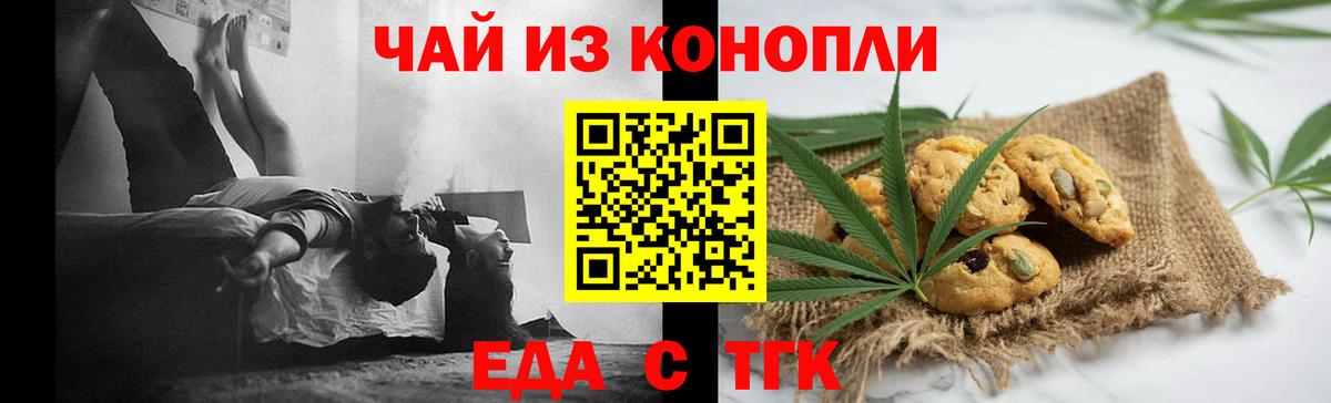 Южноуральск  Еда ТГК марихуана  Вход с VPN 
