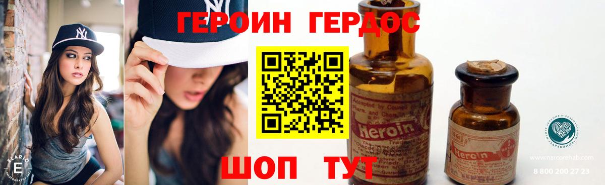 ГЕРОИН  Вход с VPN  Южноуральск  Героин белый 