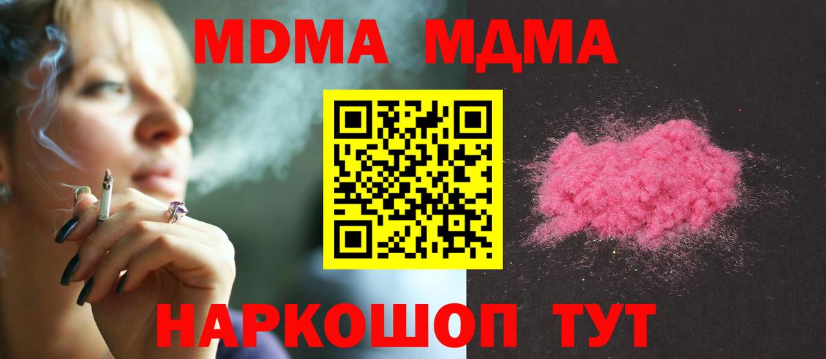 МДМА  MDMA Molly  Вход с VPN  Южноуральск 