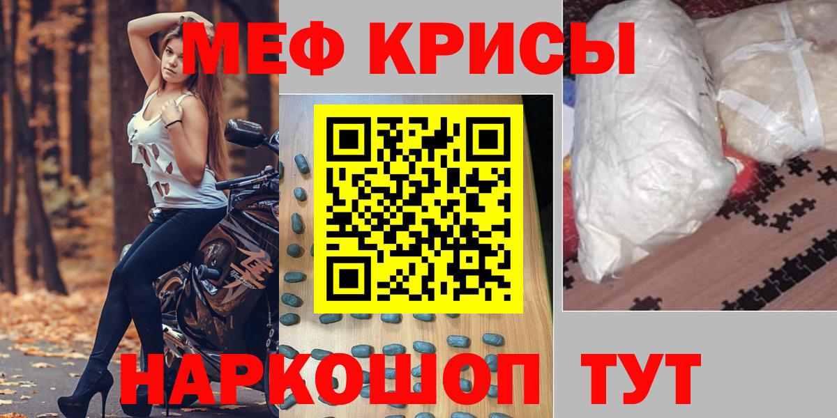 МЯУ-МЯУ мяу мяу  Меф кристаллы  цена наркотик  Мефедрон  Вход с VPN  Южноуральск 