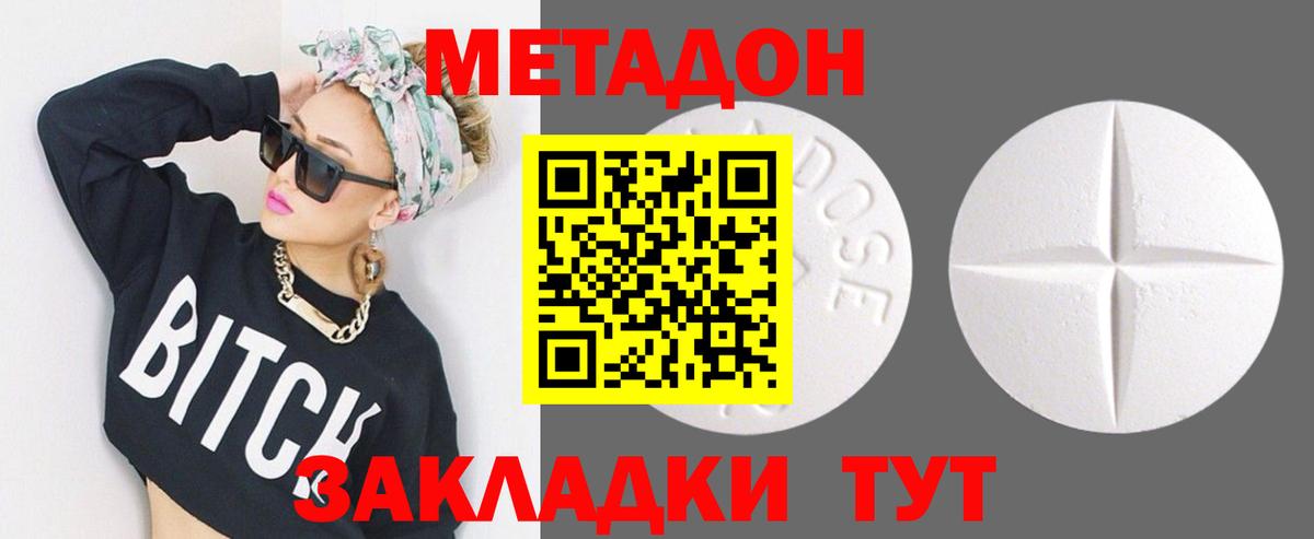 Метадон белоснежный  Вход с VPN  Южноуральск  Метадон methadone 