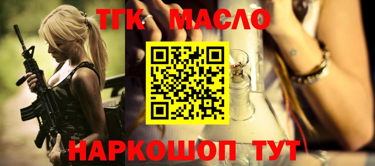 Южноуральск  ТГК вейп с тгк  Дистиллят ТГК вейп  Вход с VPN 